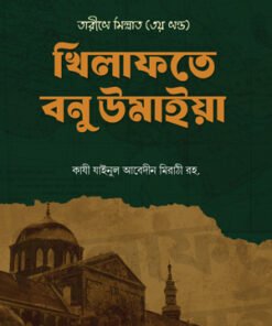 খিলাফতে বনু উমাইয়া