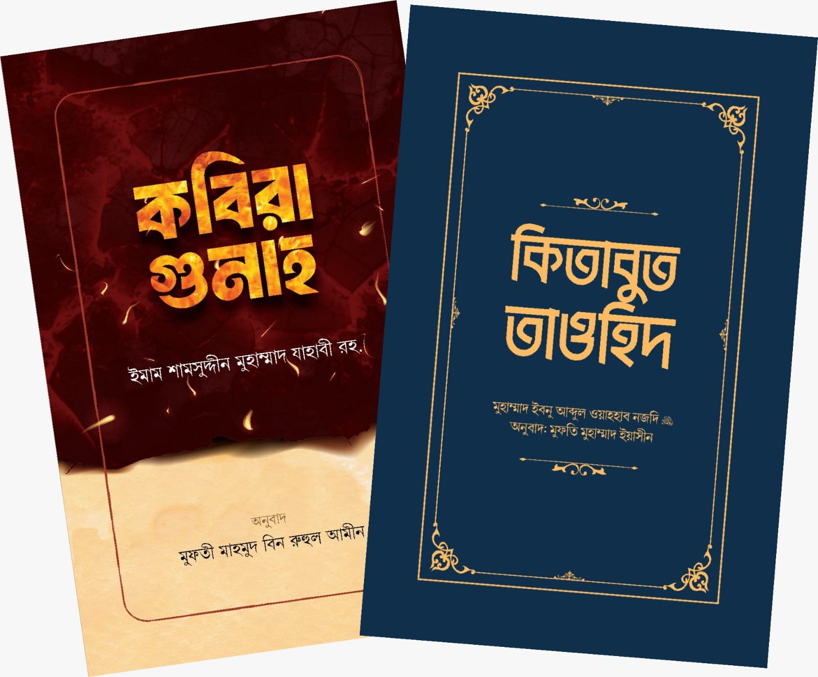 ঈমান ও আকিদা সিরিজ